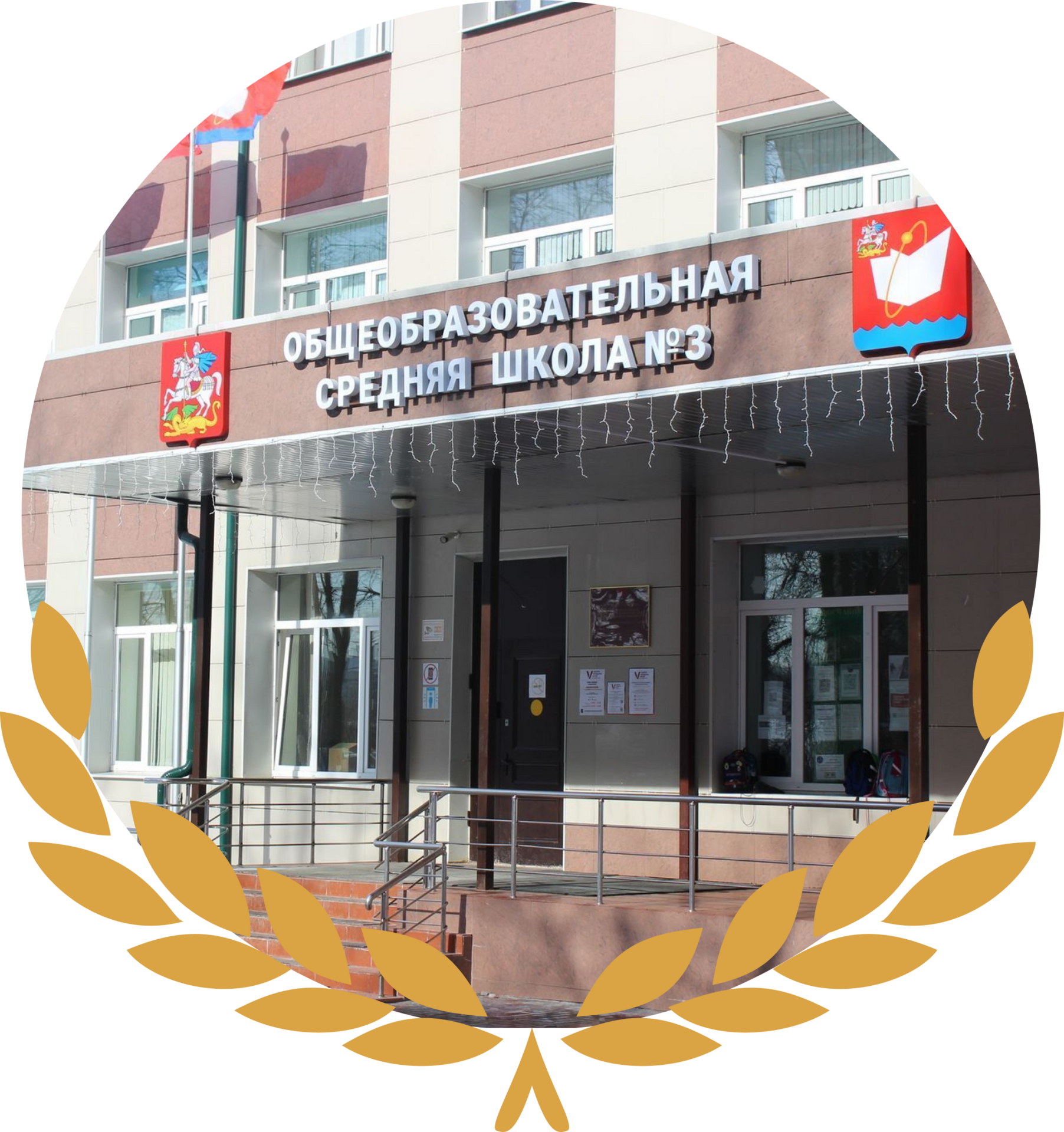 МБОО СОШ 3
